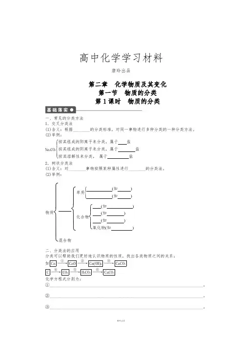 人教版高中化学必修一第二章第一节第1课时.docx