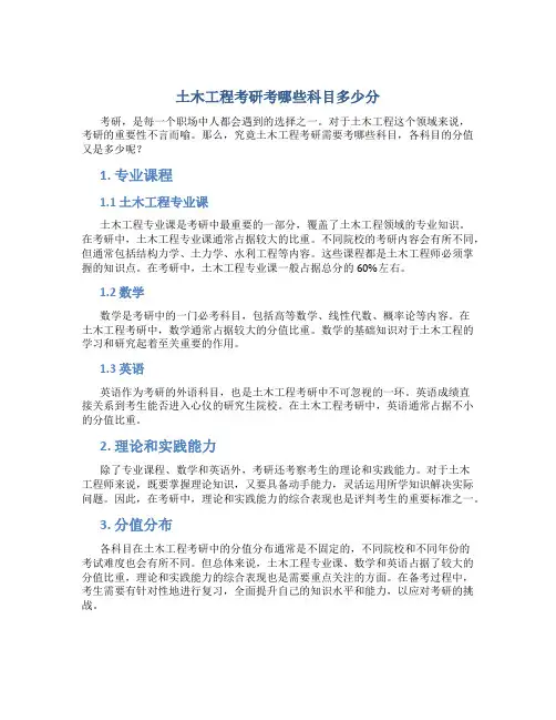 土木工程考研考哪些科目多少分