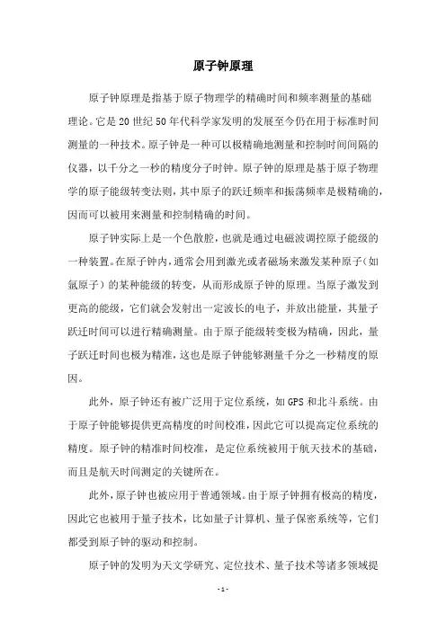 原子钟原理