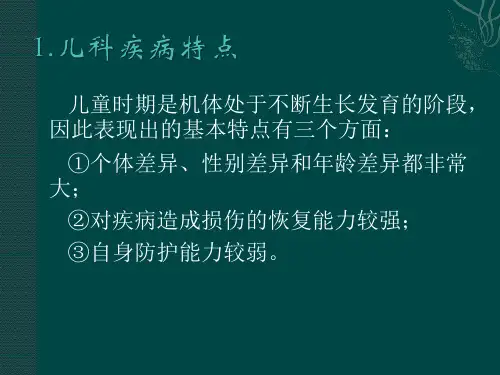 医学专题儿科合理用药