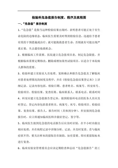 检验科危急值报告制度、程序及流程图