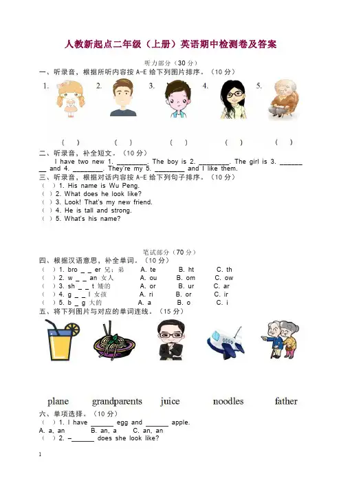 【精选】二年级上册英语试题试卷-期中检测卷 人教(新起点)(含答案).docx