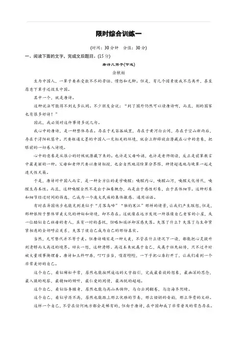 2020版高考语文新增分大一轮人教通用版精练：专题十四 文学类阅读散文阅读 限时综合训练一 含解析