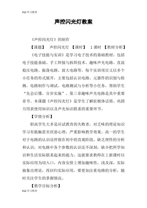 【K12学习】声控闪光灯教案