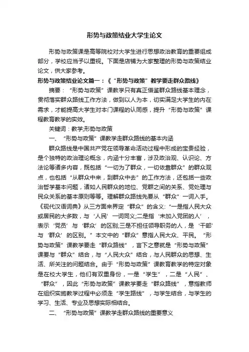 形势与政策结业大学生论文