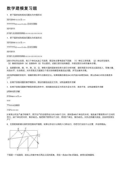 数学建模复习题