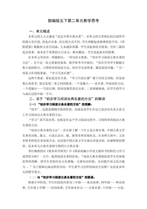 部编版小学语文五年级下册第2单元语文要素解读