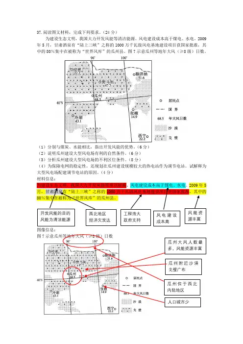 2016年新课标3卷高考试题(地理)  解析 37题docx