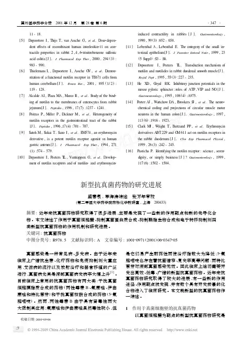 新型抗真菌药物的研究进展