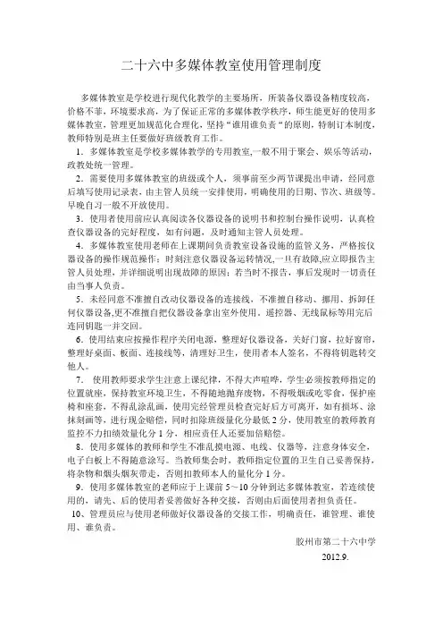 多媒体使用制度和使用记录2012.9