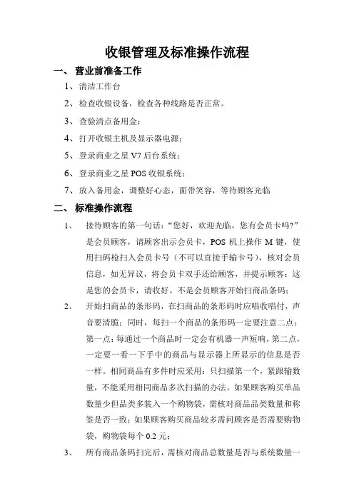 收银管理及标准操作流程