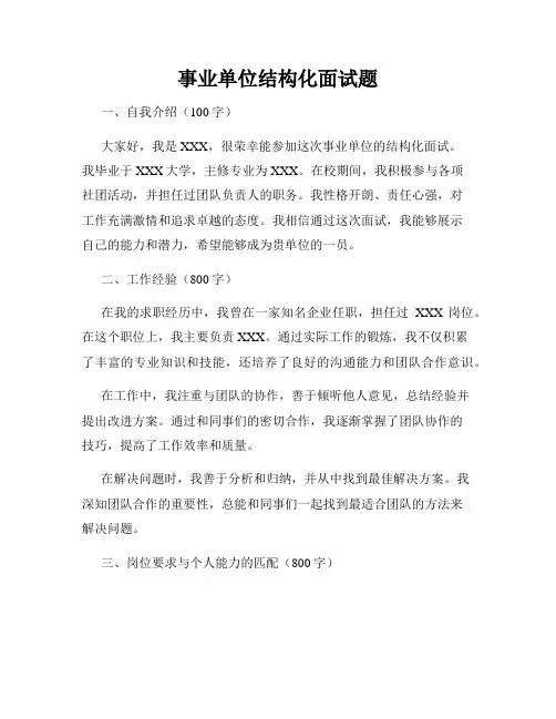 事业单位结构化面试题