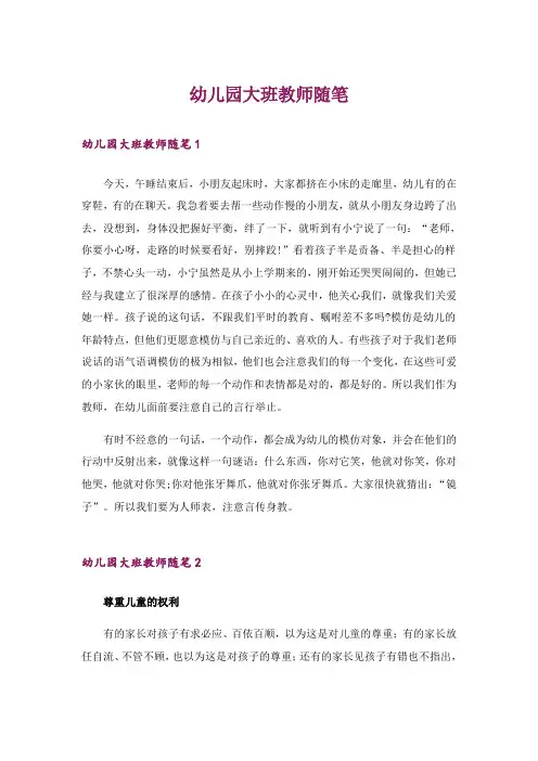 幼儿园大班教师随笔