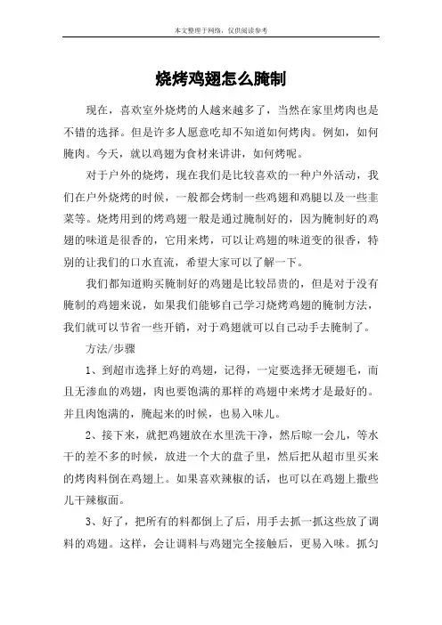 烧烤鸡翅怎么腌制