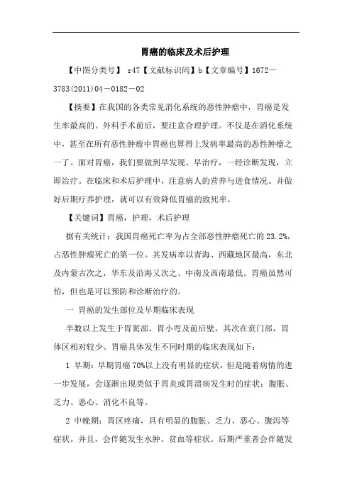 胃癌临床术后护理论文