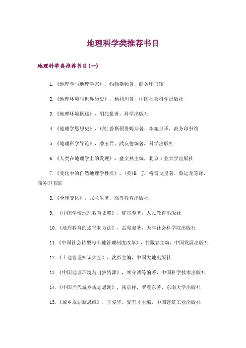 文学_地理科学类推荐书目