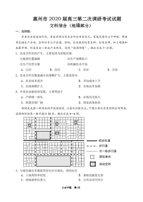 (完整版)惠州市2020届高三第二次调研考文科综合能力测试(地理部分)