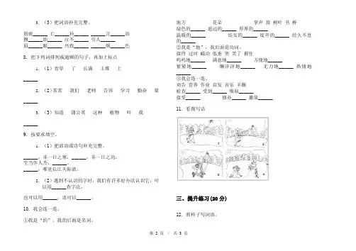 人教版二年级下学期全真摸底小学语文期末模拟试卷IV卷