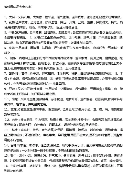 香料调料名称大全