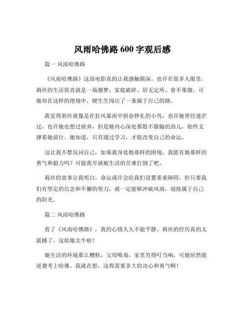 风雨哈佛路600字观后感