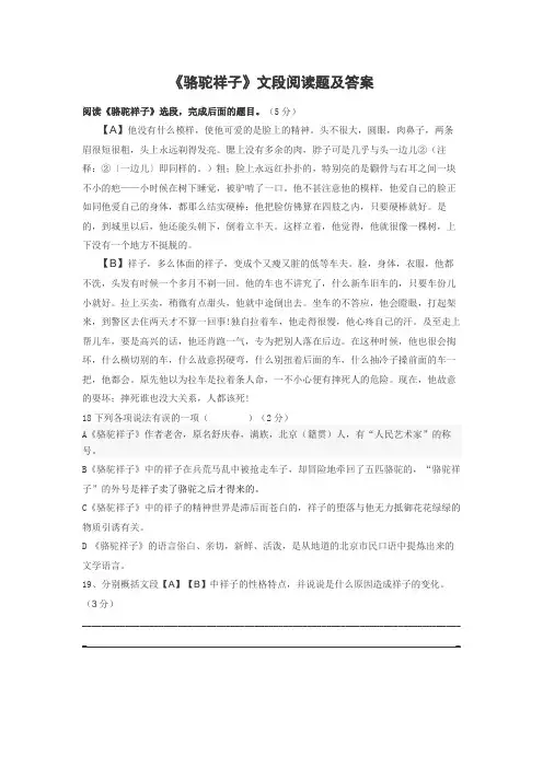 《骆驼祥子》文段阅读题及答案