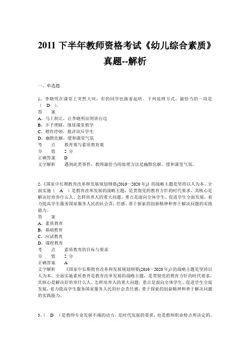 2011年下半年教师资格证考试《幼儿综合素质》真题