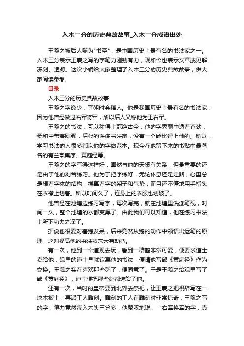 入木三分的历史典故故事_入木三分成语出处