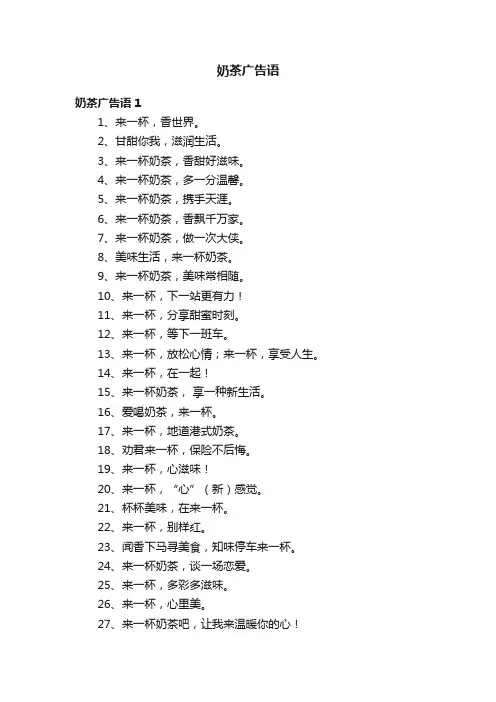 奶茶广告语