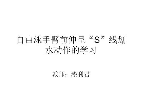 游泳类运动的基本技术