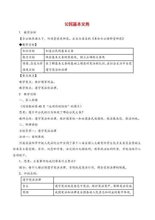 八年级下册道德与法治第四课 公民义务教案与教学反思