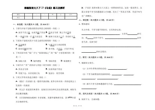 部编版语文八下23《马说》练习及解析