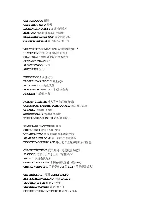 侠盗猎车 罪恶都市秘籍大全