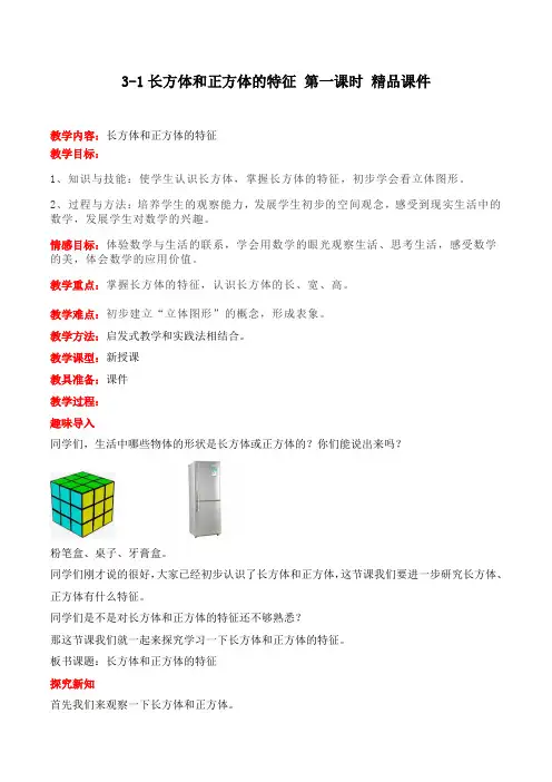 冀教版数学五年级下册长方体和正方体的特征 第一课时 精品课件