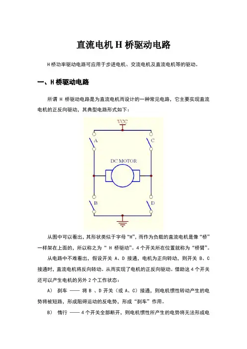 直流电机H桥驱动电路