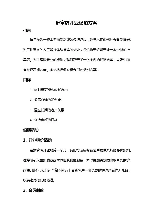推拿店开业促销方案