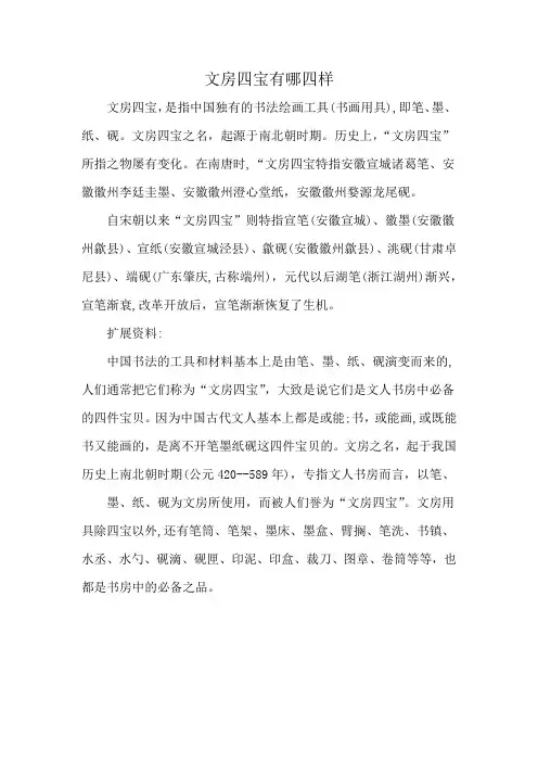 文房四宝有哪四样