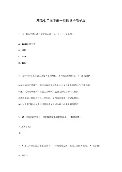 政治七年级下册一卷通卷子电子版