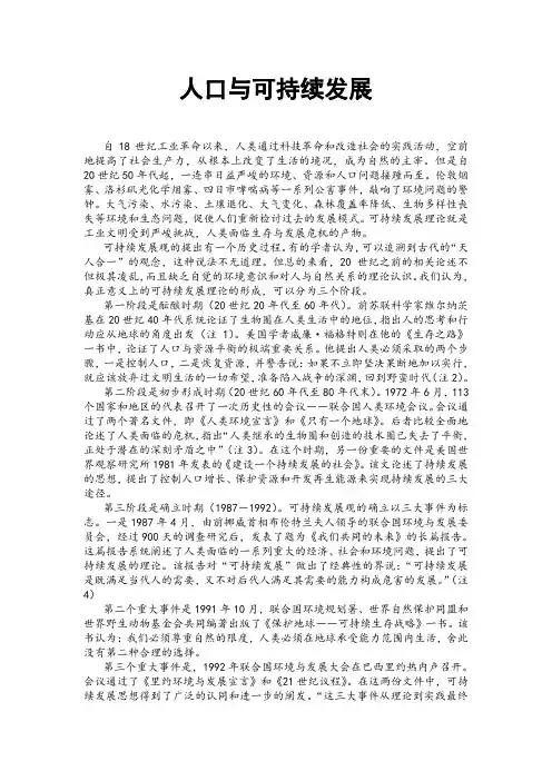 人口与可持续发展