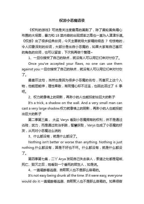 权游小恶魔语录