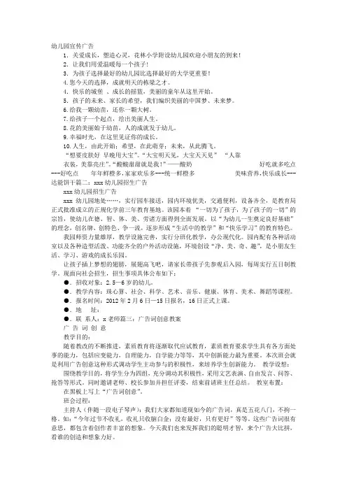 托儿所广告词