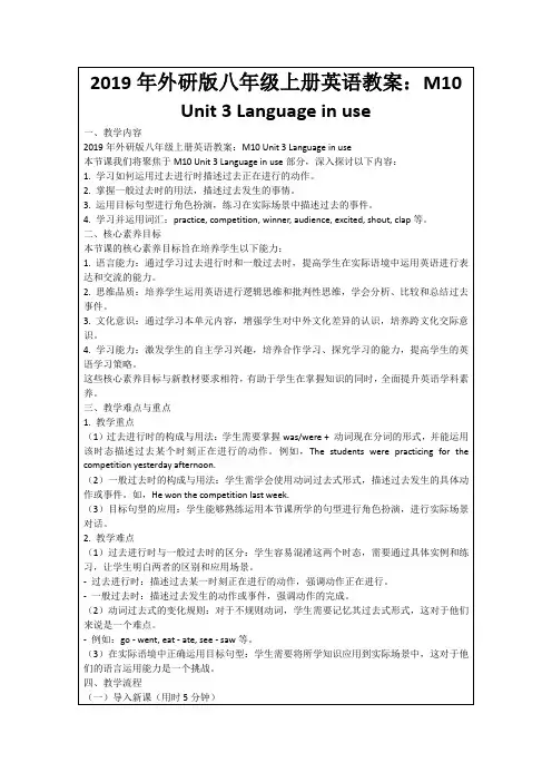 2019年外研版八年级上册英语教案：M10Unit3Languageinuse