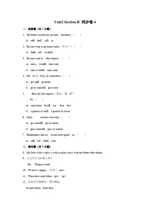 【随堂检测卷】人教版英语七年级下册 Unit2 Section B