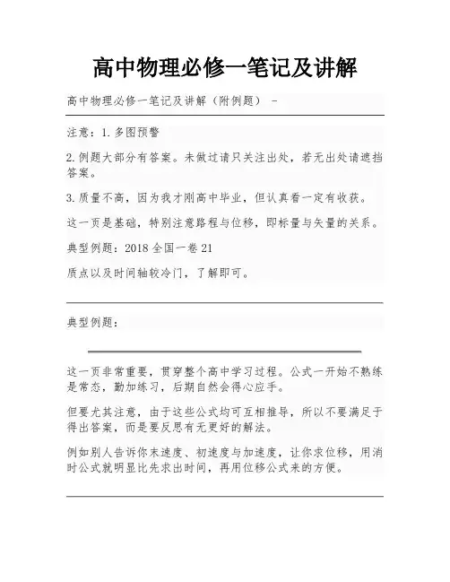 高中物理必修一笔记及讲解
