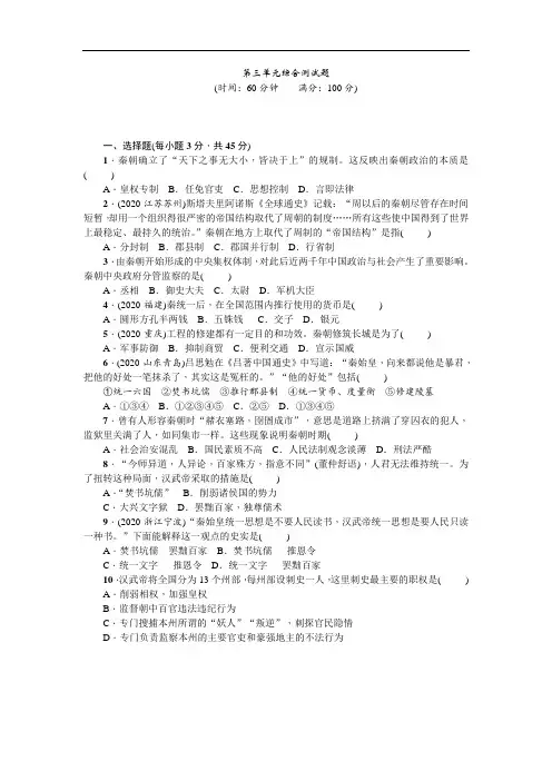 七年级历史人教版历史上册-第3单元综合测试题(含答案)