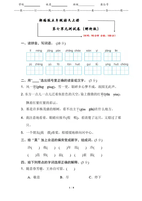 2019部编版五年级语文上册《第七单元检测卷》(附答案)