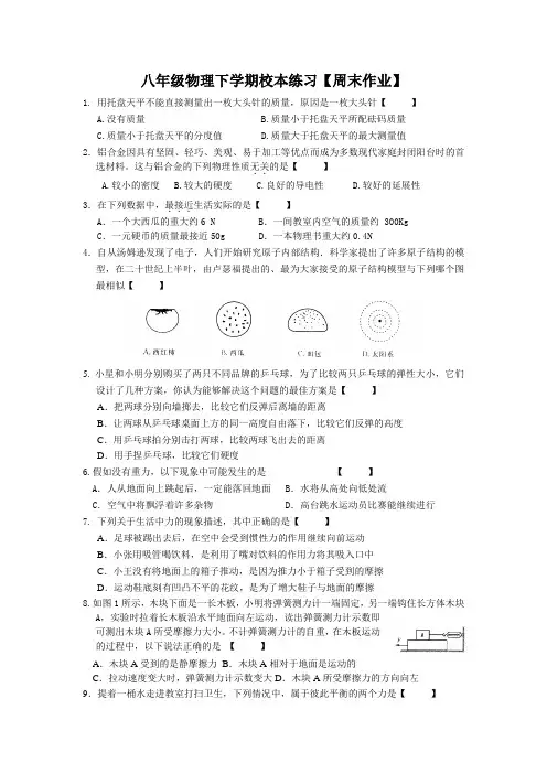 八年级物理校本练习【周末作业】
