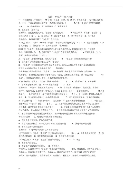 2017年会计继续教育防治小金库试题与答案