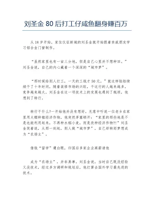 创业案例刘圣金80后打工仔咸鱼翻身赚百万