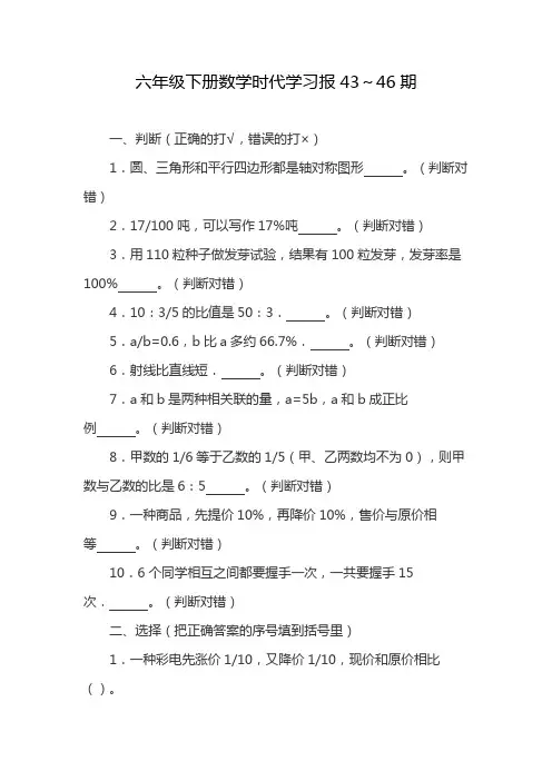 六年级下册数学时代学习报43～46期