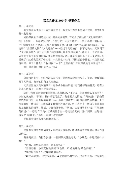 买文具作文300字_记事作文_1